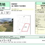 道ノ尾土地1770万円